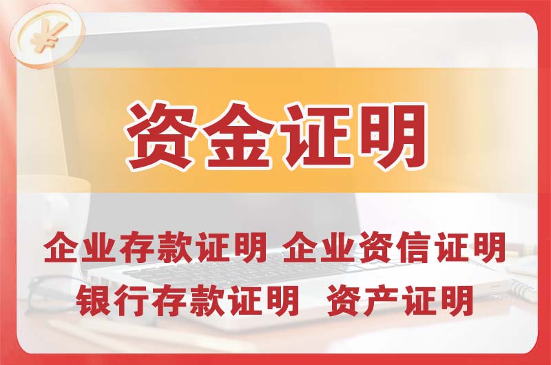 辽中银行存款证明