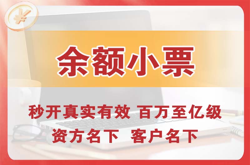 辽中余额小票